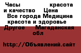 Часы Anne Klein - красота и качество! › Цена ­ 2 990 - Все города Медицина, красота и здоровье » Другое   . Магаданская обл.